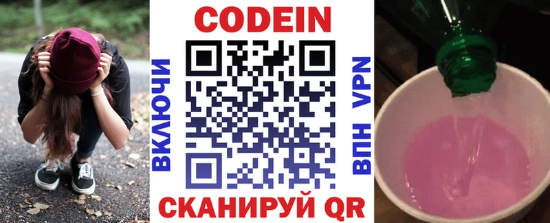 мега рабочий сайт  Феодосия  Кодеин Purple Drank 